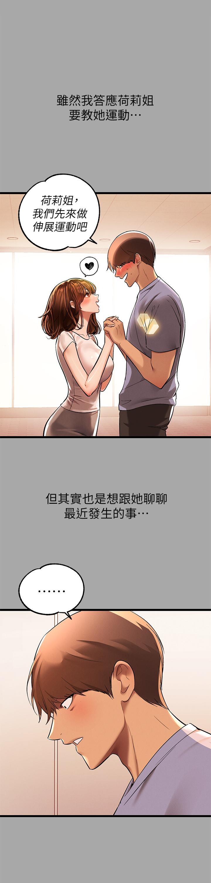 富家女姐姐 第65話-漸漸強勢的荷莉 第2页