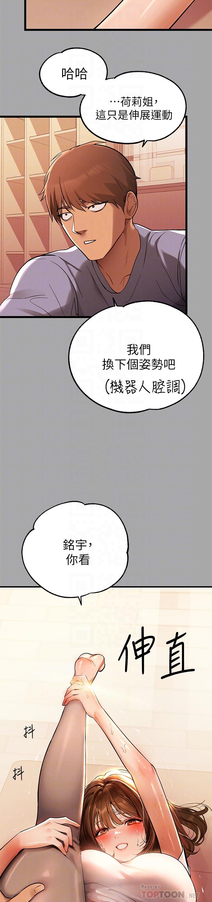 富家女姐姐 第65話-漸漸強勢的荷莉 第4页