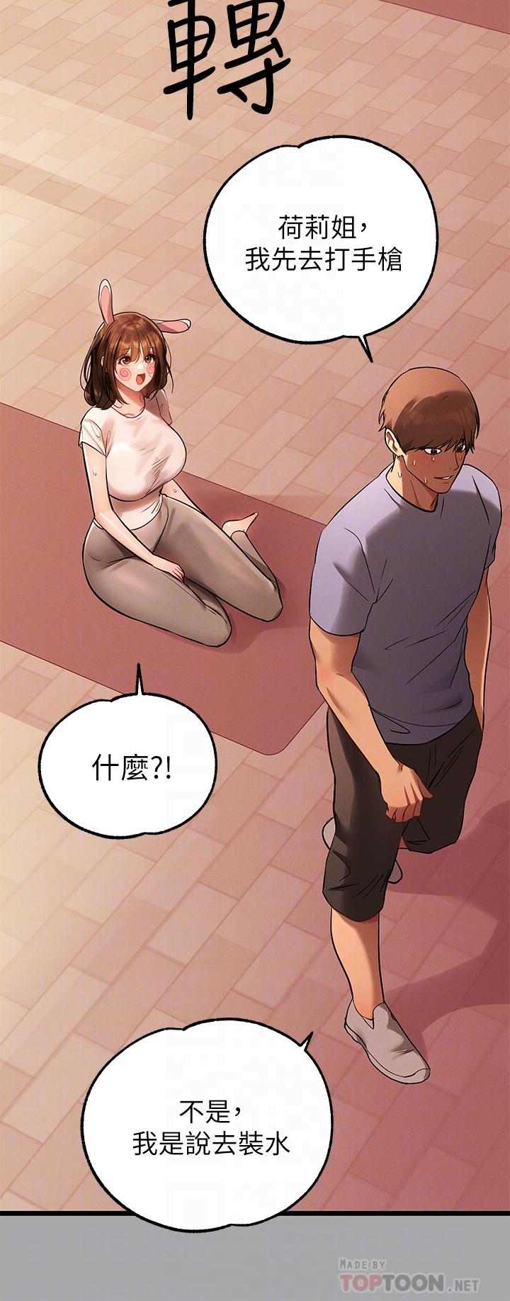 富家女姐姐 第65話-漸漸強勢的荷莉 第8页