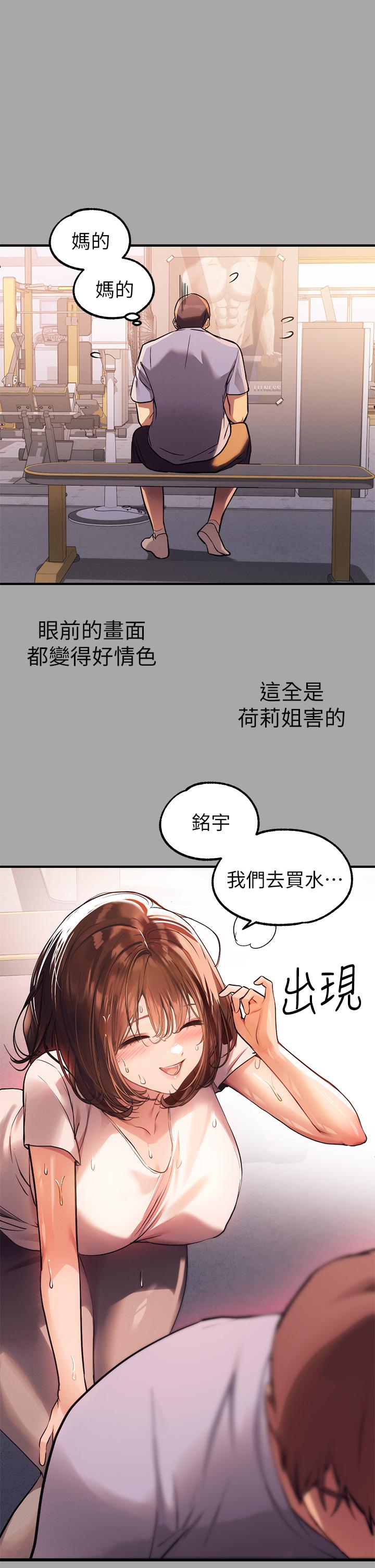 富家女姐姐 第65話-漸漸強勢的荷莉 第13页