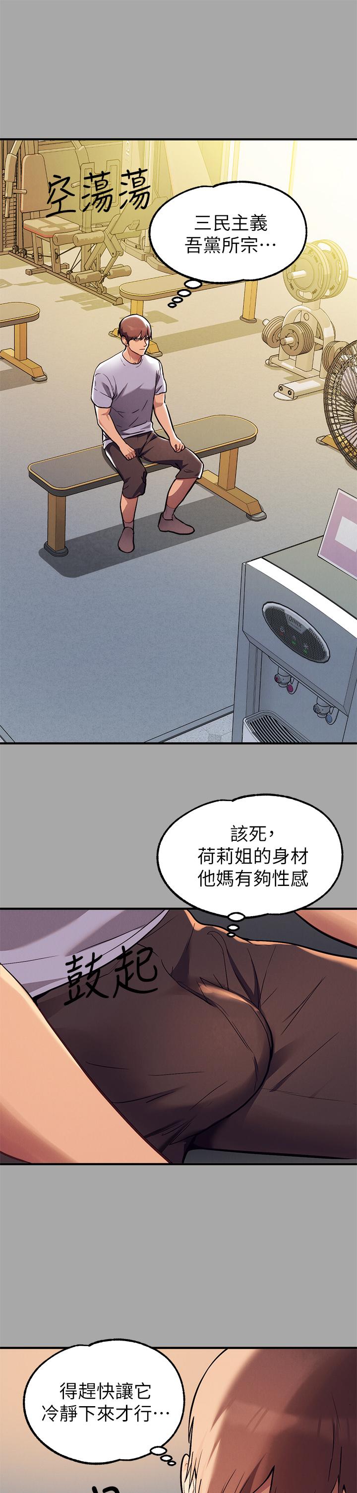 富家女姐姐 第65話-漸漸強勢的荷莉 第9页