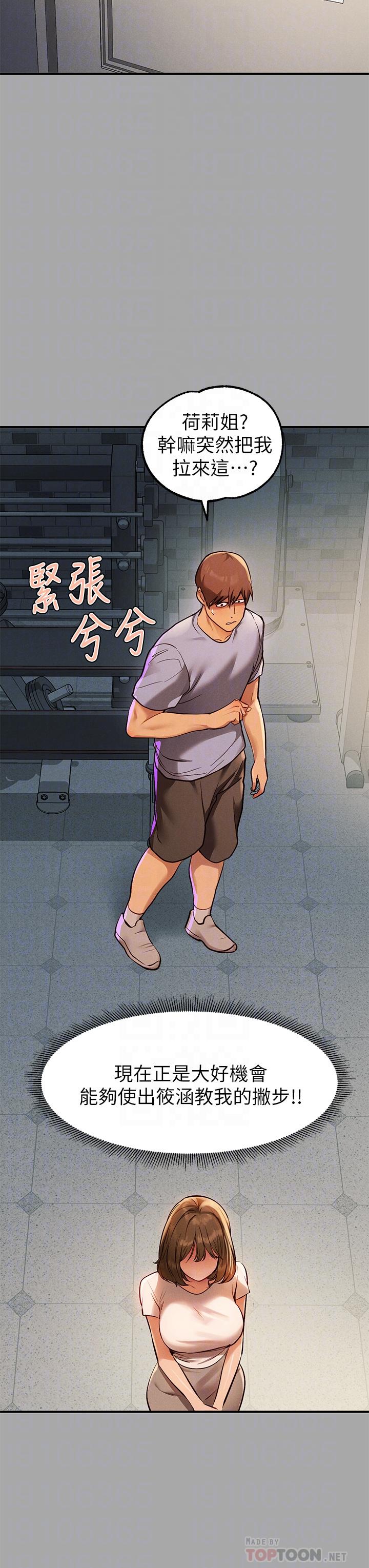 富家女姐姐 第65話-漸漸強勢的荷莉 第18页