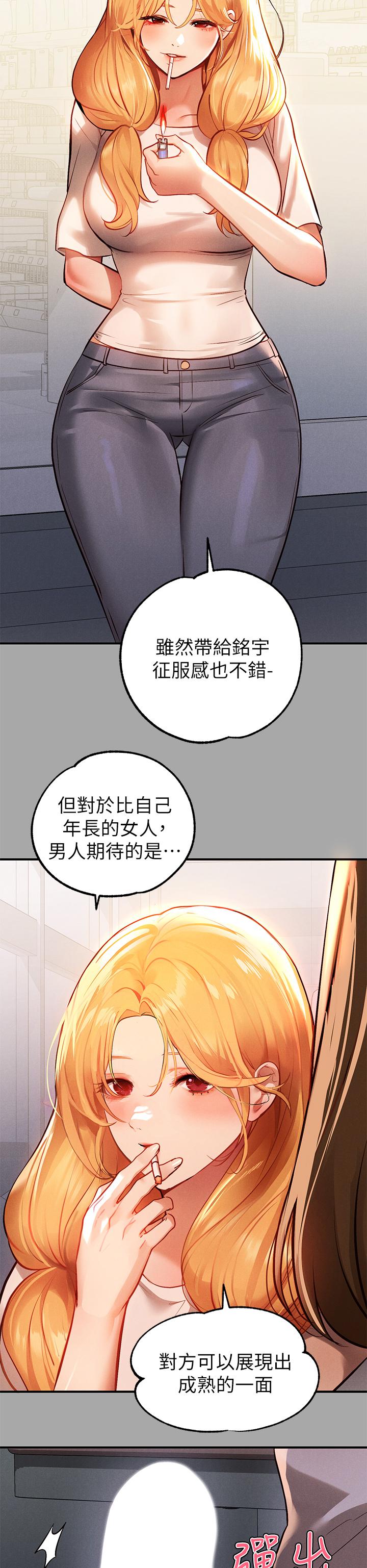 富家女姐姐 第65話-漸漸強勢的荷莉 第21页