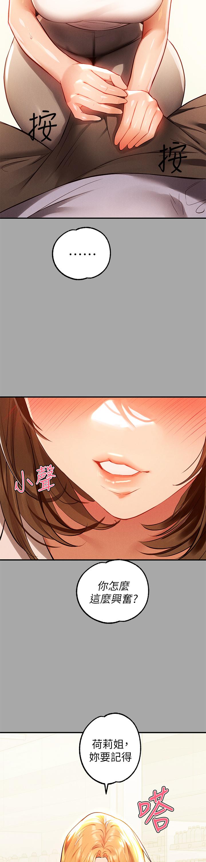 富家女姐姐 第65話-漸漸強勢的荷莉 第20页