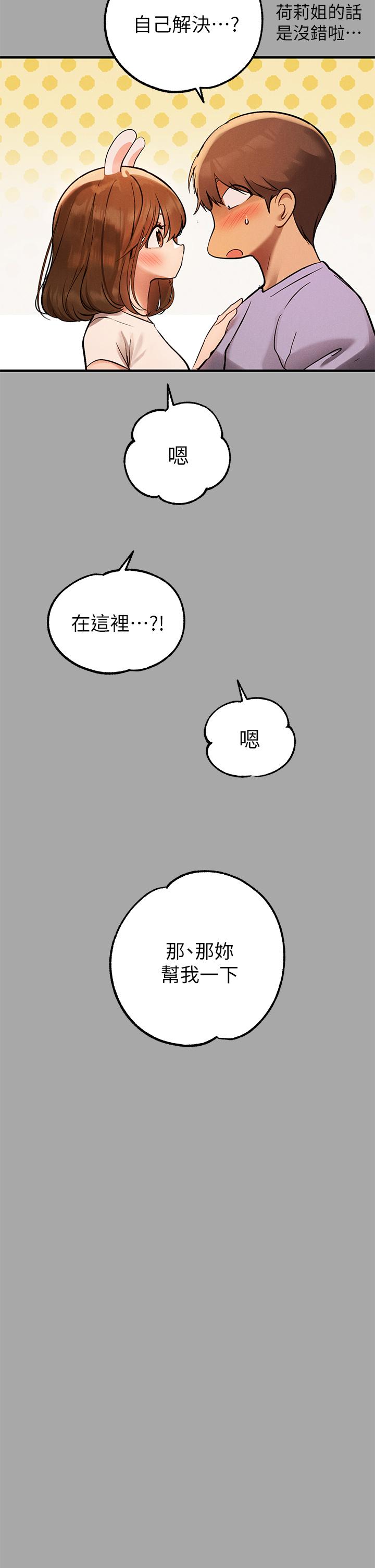 富家女姐姐 第65話-漸漸強勢的荷莉 第28页