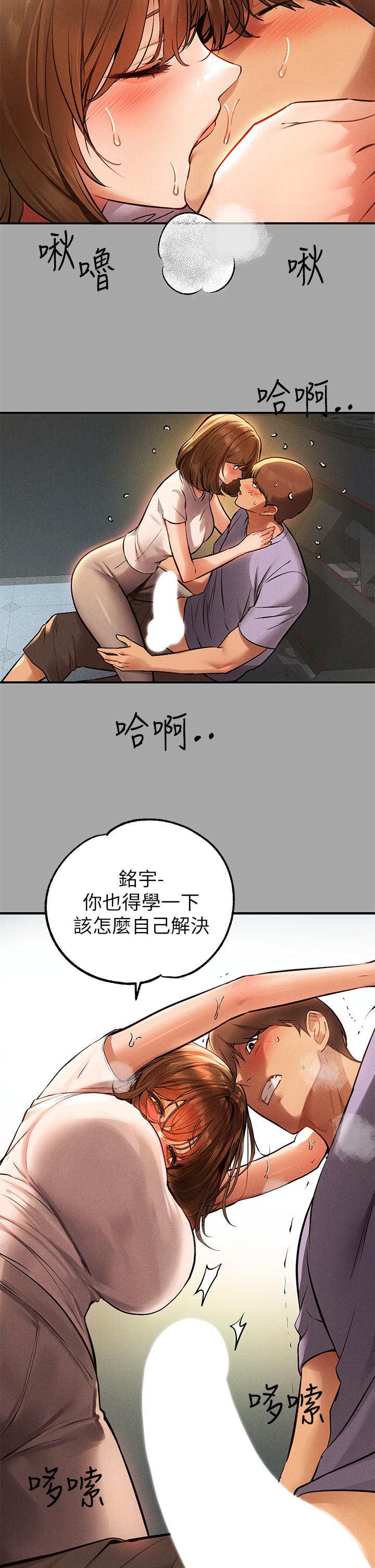 富家女姐姐 第65話-漸漸強勢的荷莉 第26页