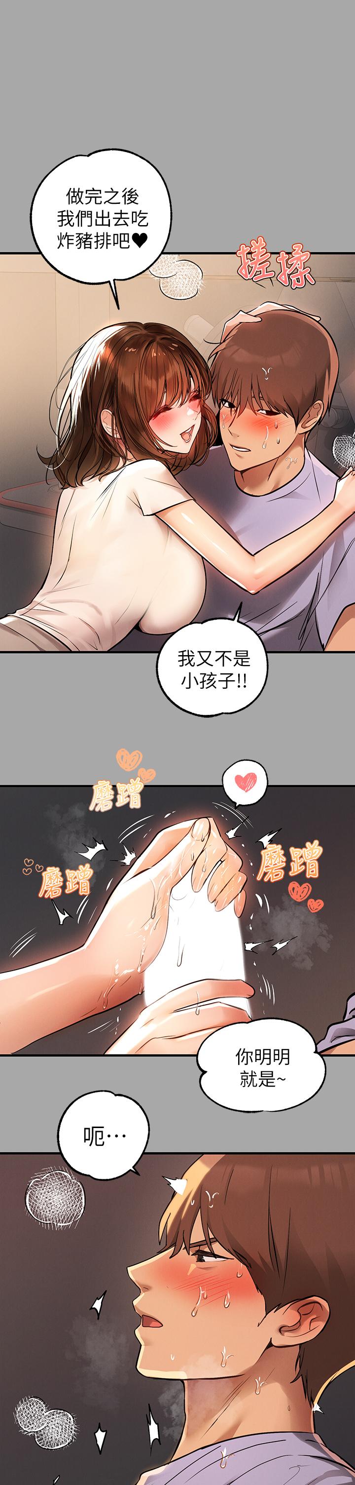 富家女姐姐 第65話-漸漸強勢的荷莉 第33页