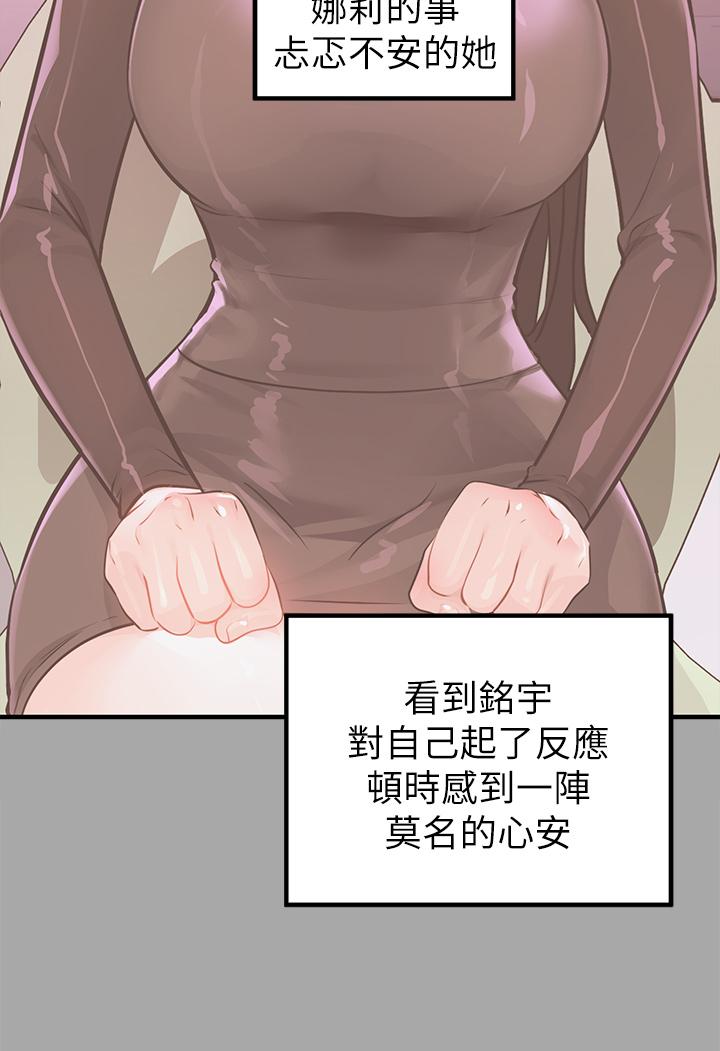 富家女姐姐 第65話-漸漸強勢的荷莉 第32页