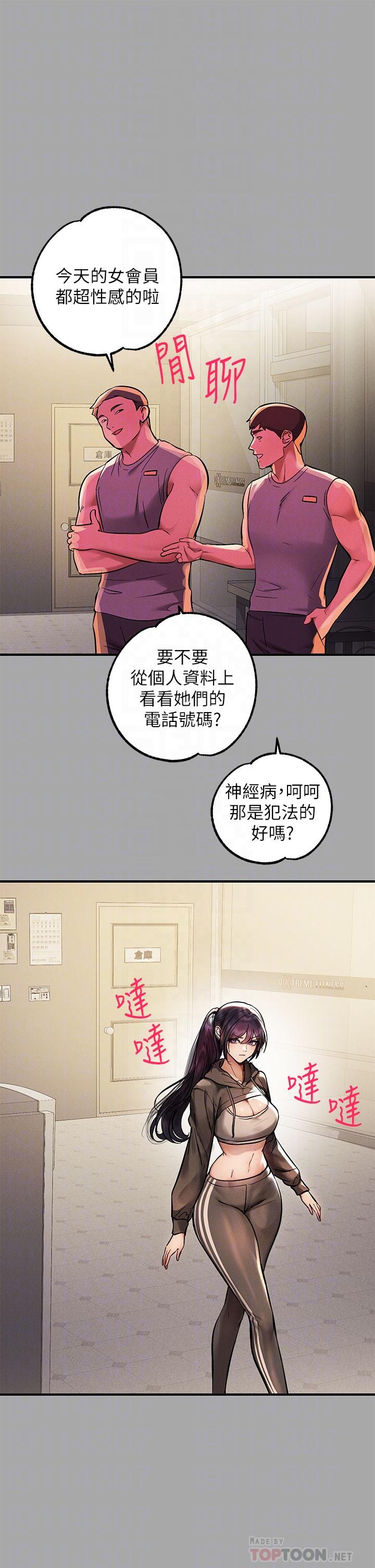 富家女姐姐 第66話-你自己放進來吧 第8页