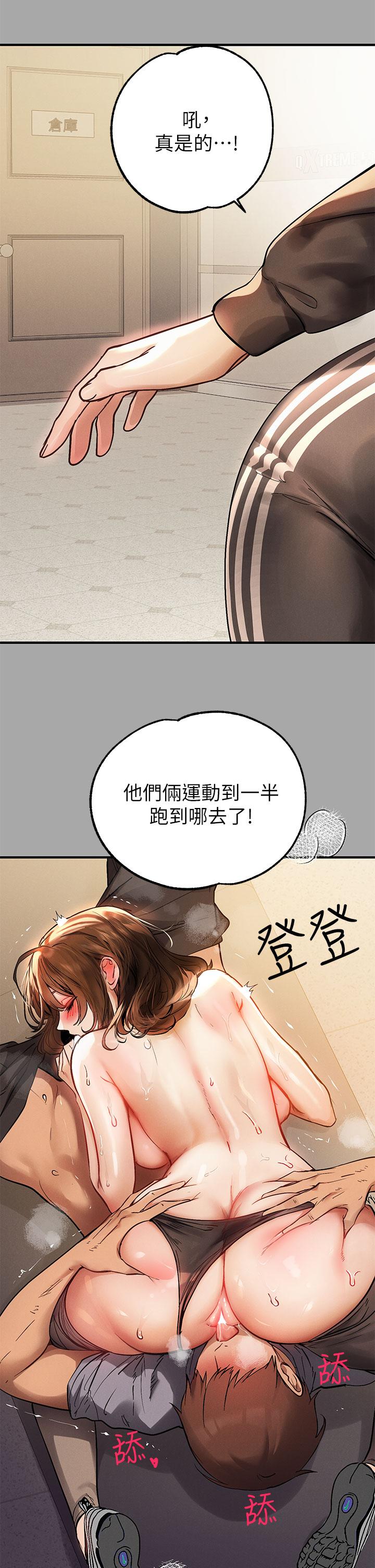 富家女姐姐 第66話-你自己放進來吧 第9页
