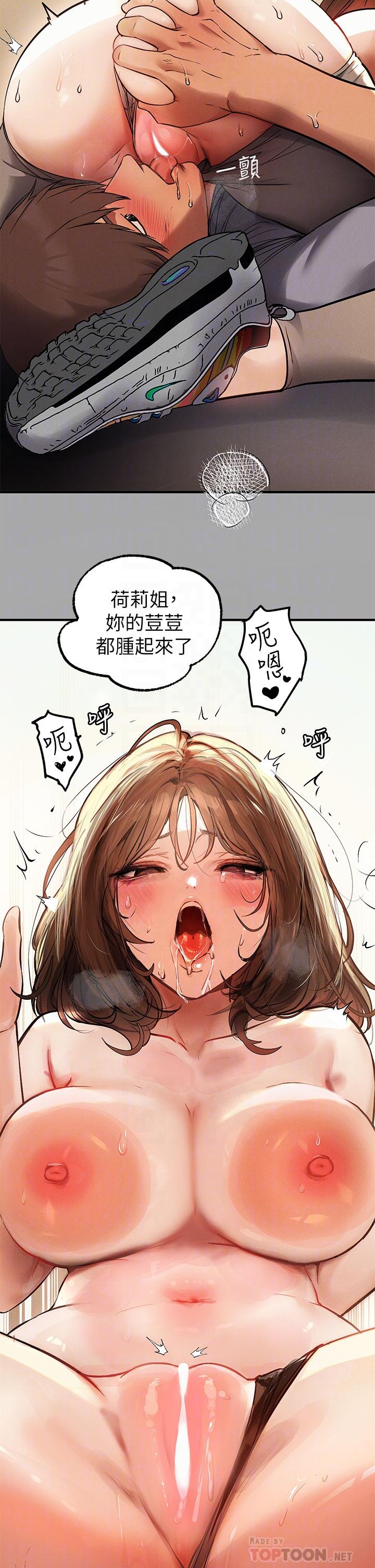 富家女姐姐 第66話-你自己放進來吧 第12页