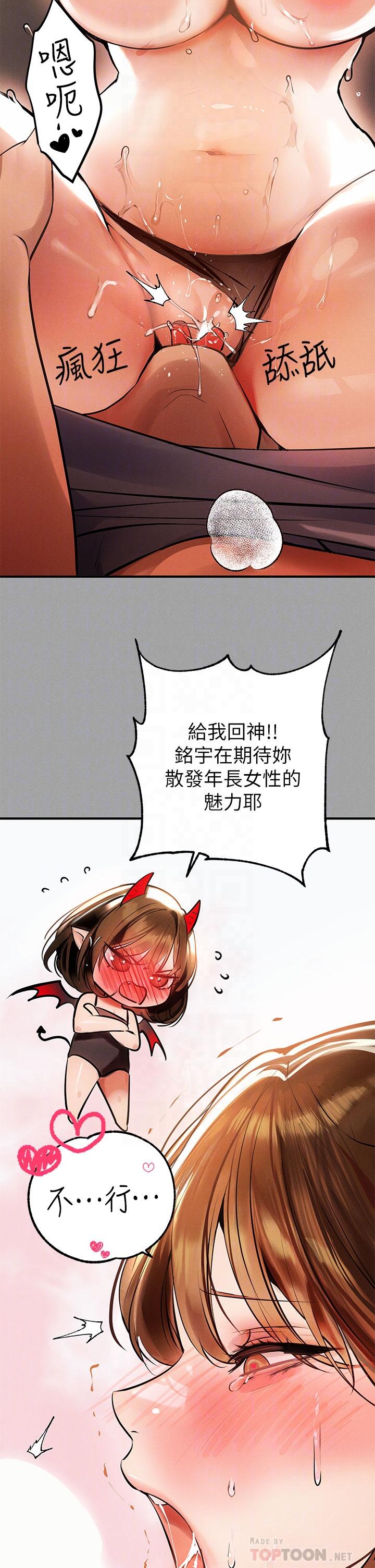 富家女姐姐 第66話-你自己放進來吧 第18页