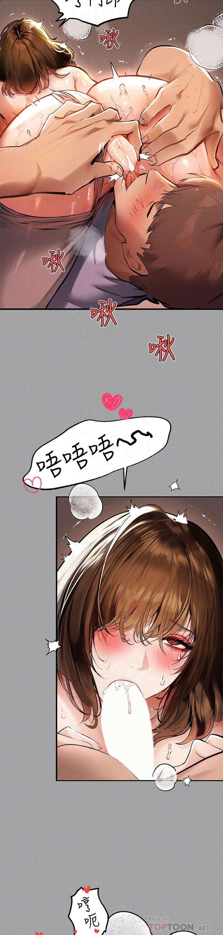 富家女姐姐 第66話-你自己放進來吧 第16页