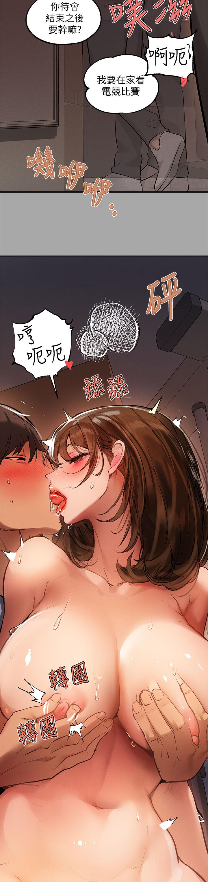 富家女姐姐 第66話-你自己放進來吧 第39页