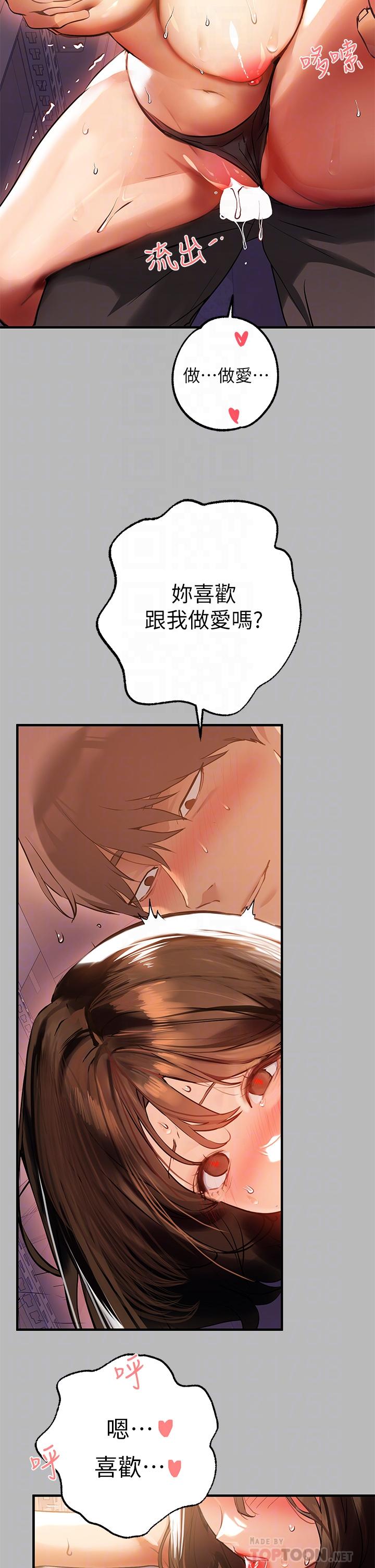 富家女姐姐 第67話-射到你滿意為止 第6页