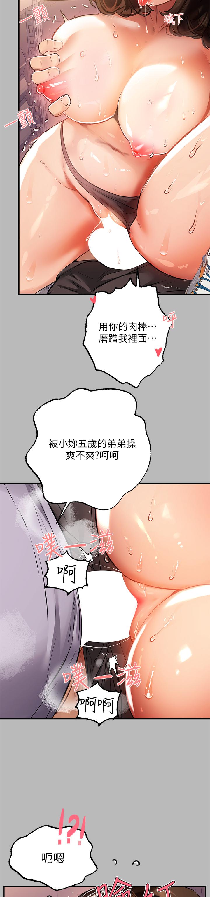 富家女姐姐 第67話-射到你滿意為止 第7页