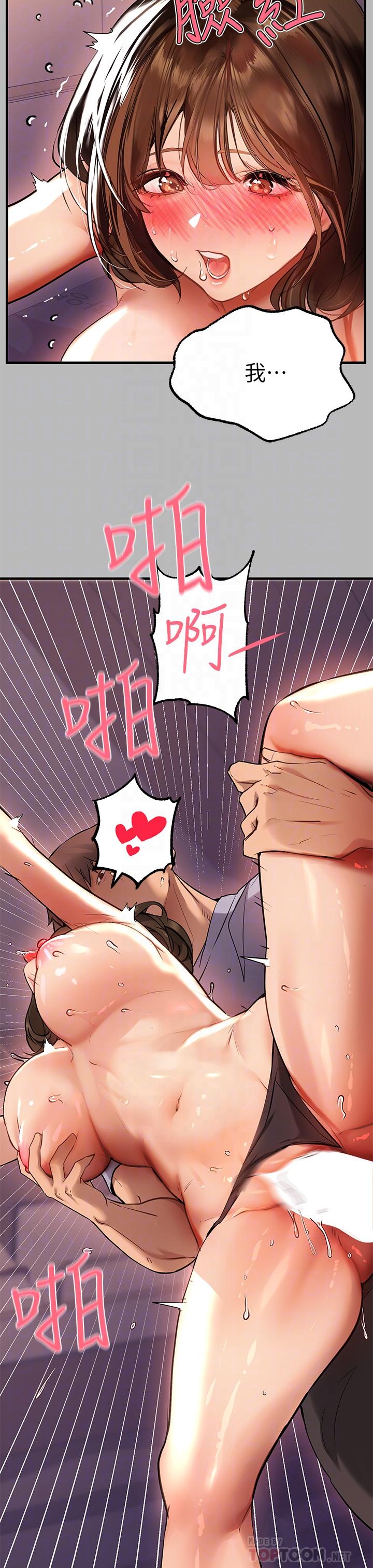 富家女姐姐 第67話-射到你滿意為止 第8页