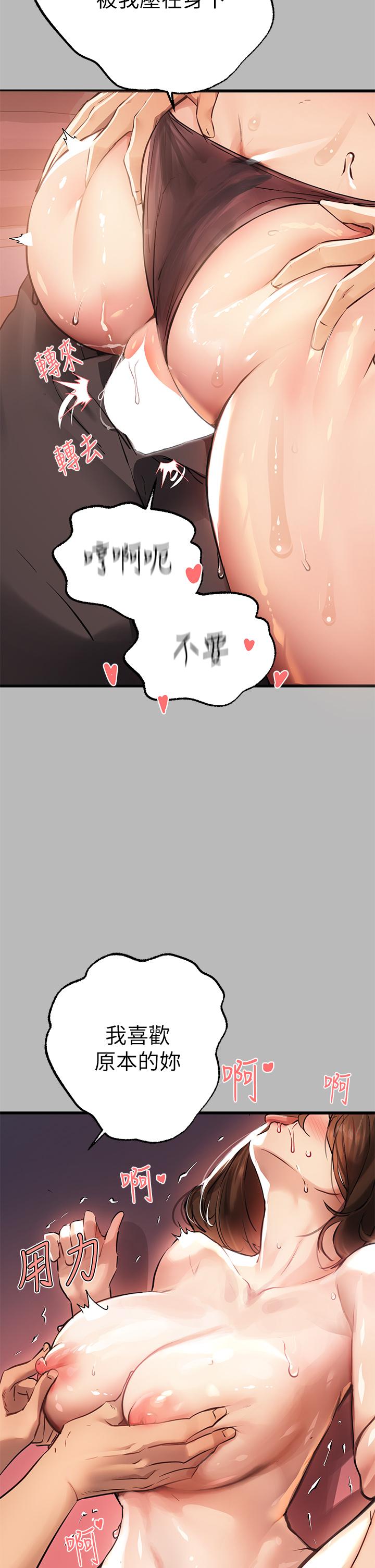 富家女姐姐 第67話-射到你滿意為止 第20页