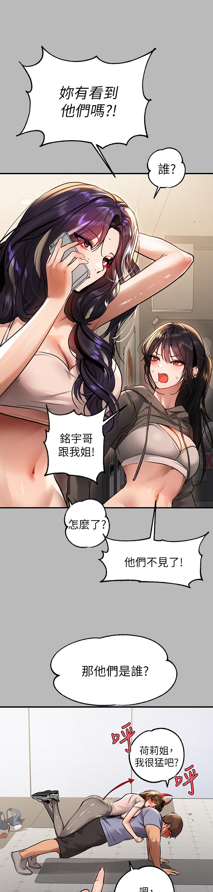 富家女姐姐 第67話-射到你滿意為止 第26页