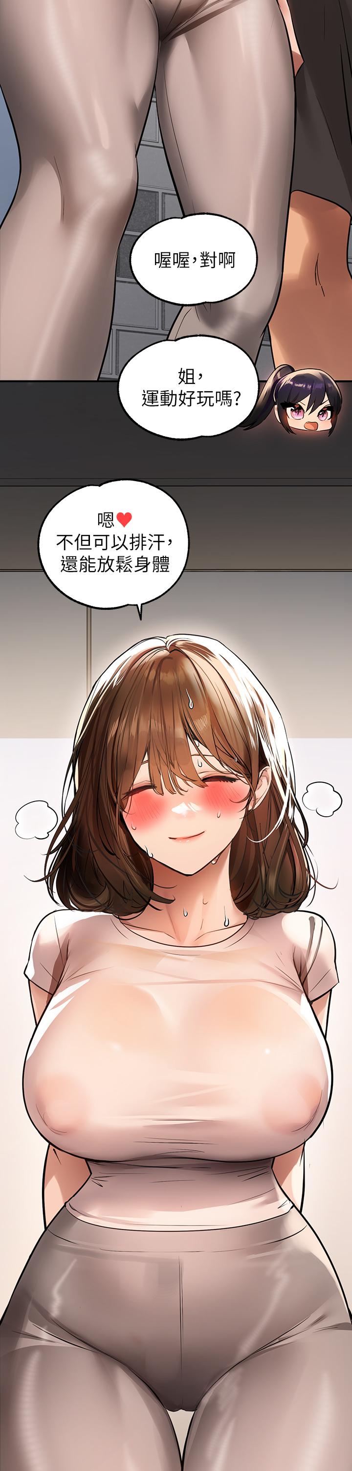 富家女姐姐 第67話-射到你滿意為止 第29页