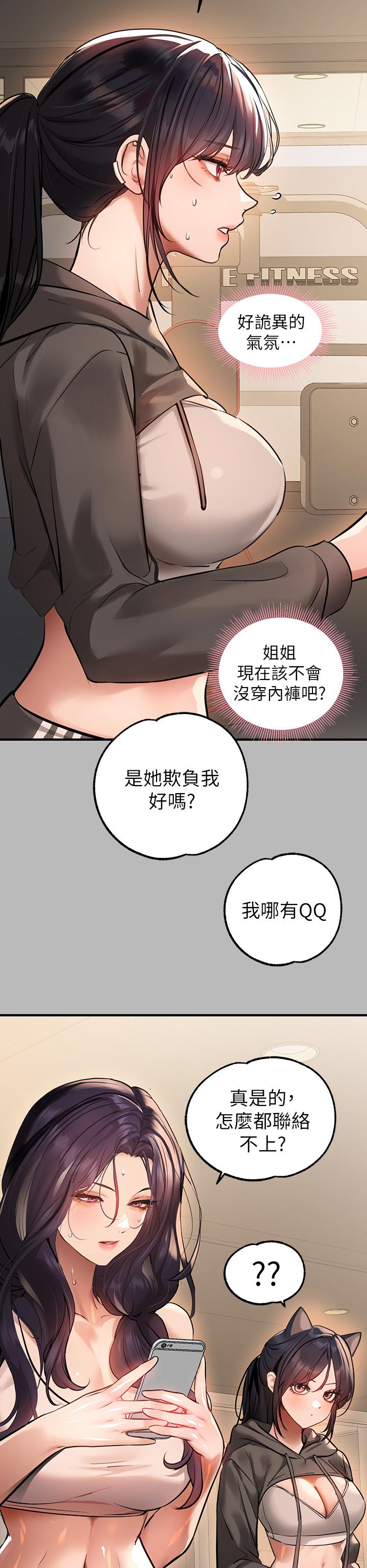 富家女姐姐 第67話-射到你滿意為止 第31页