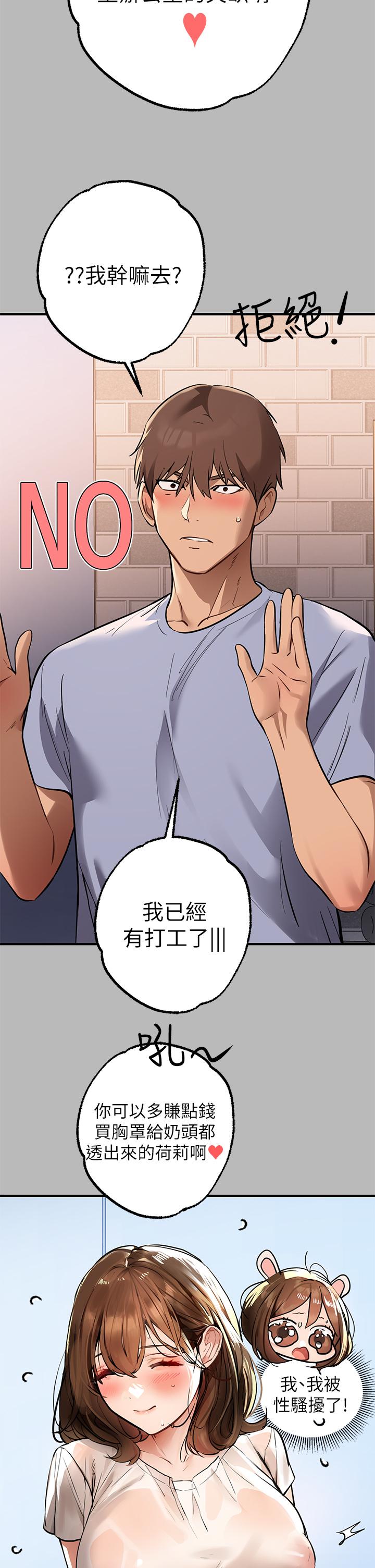 富家女姐姐 第67話-射到你滿意為止 第37页