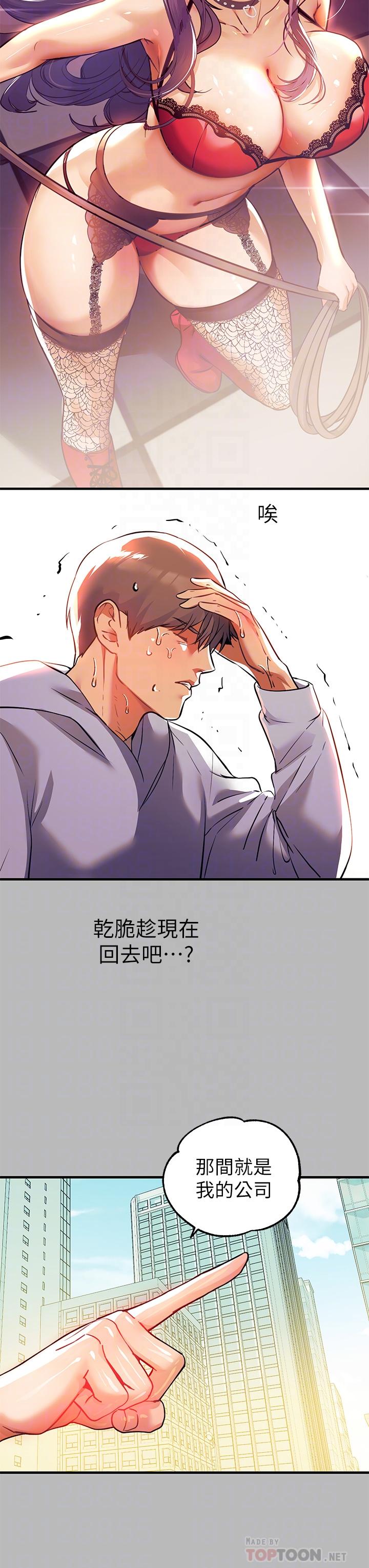 富家女姐姐 第68話-來聊點深入的話題吧 第4页