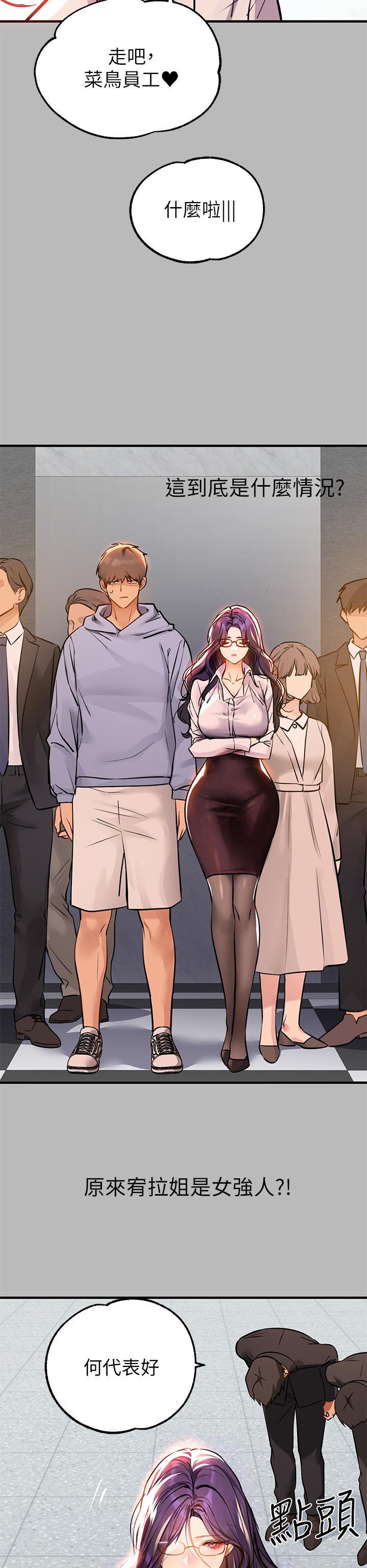 富家女姐姐 第68話-來聊點深入的話題吧 第7页