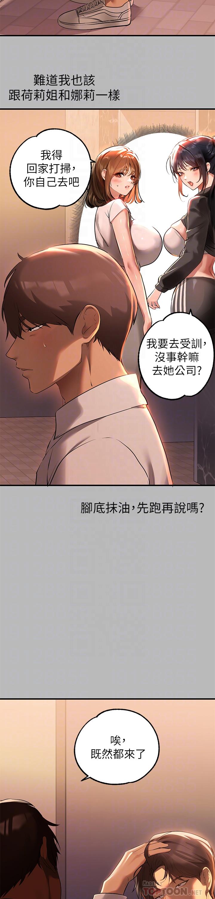 富家女姐姐 第68話-來聊點深入的話題吧 第12页
