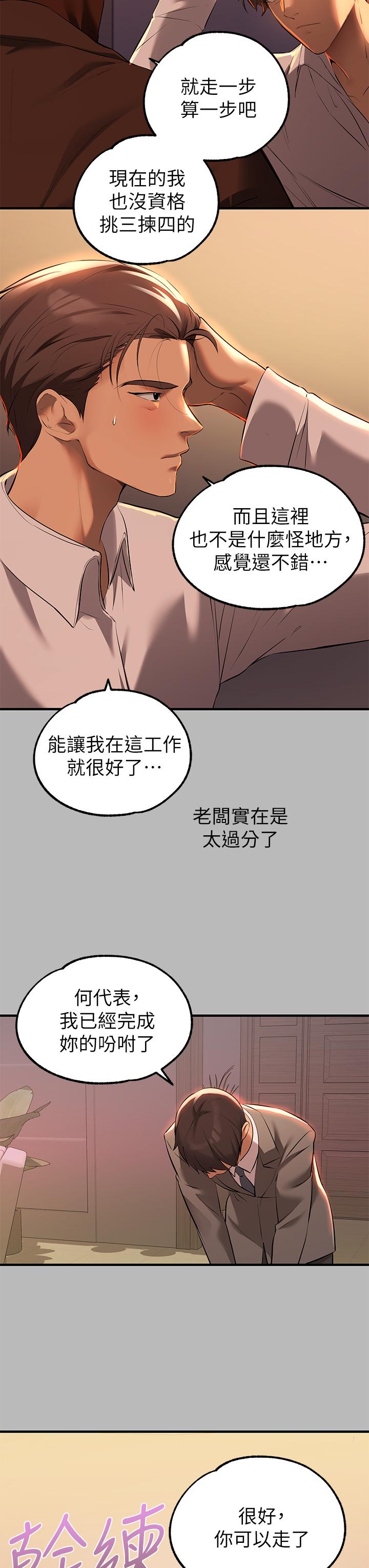 富家女姐姐 第68話-來聊點深入的話題吧 第13页