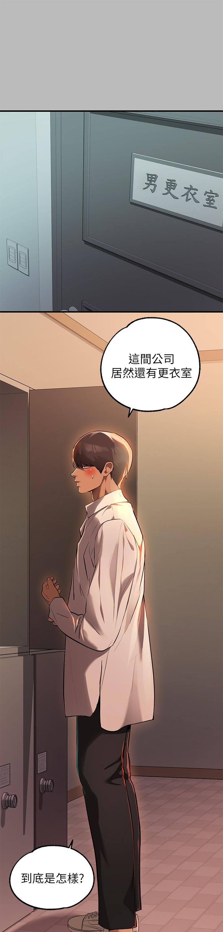 富家女姐姐 第68話-來聊點深入的話題吧 第11页