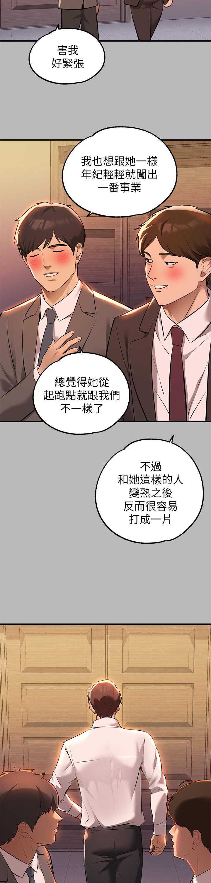 富家女姐姐 第68話-來聊點深入的話題吧 第15页