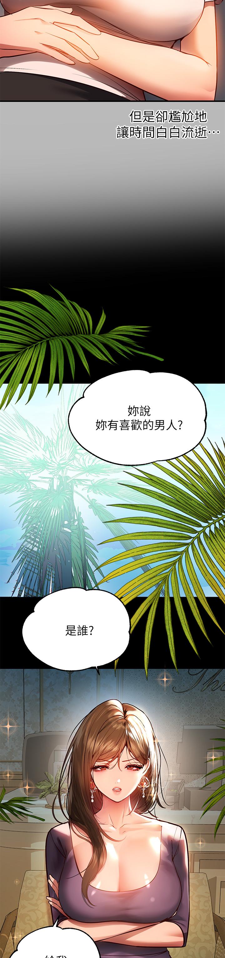 富家女姐姐 第68話-來聊點深入的話題吧 第22页