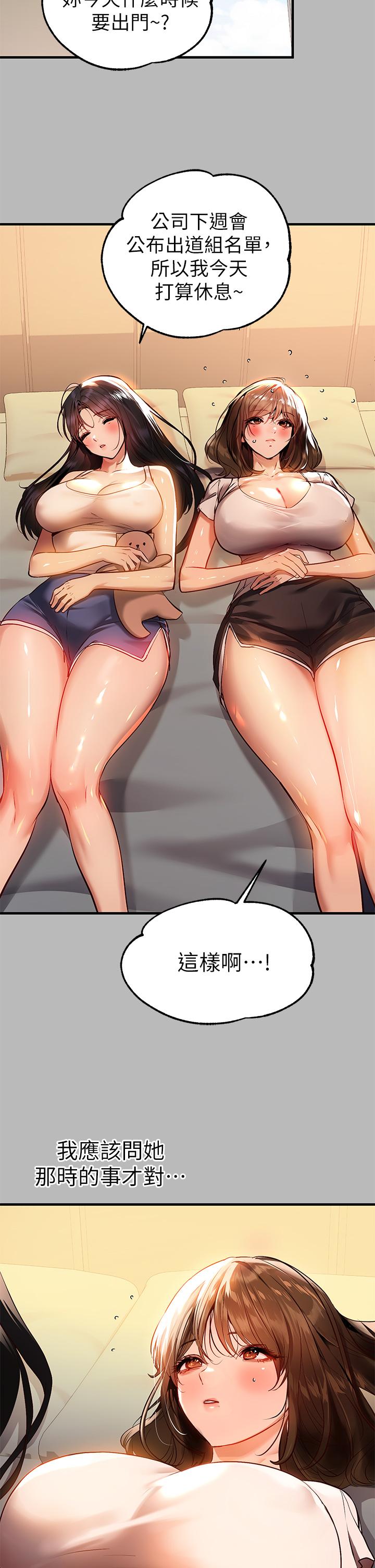 富家女姐姐 第68話-來聊點深入的話題吧 第21页