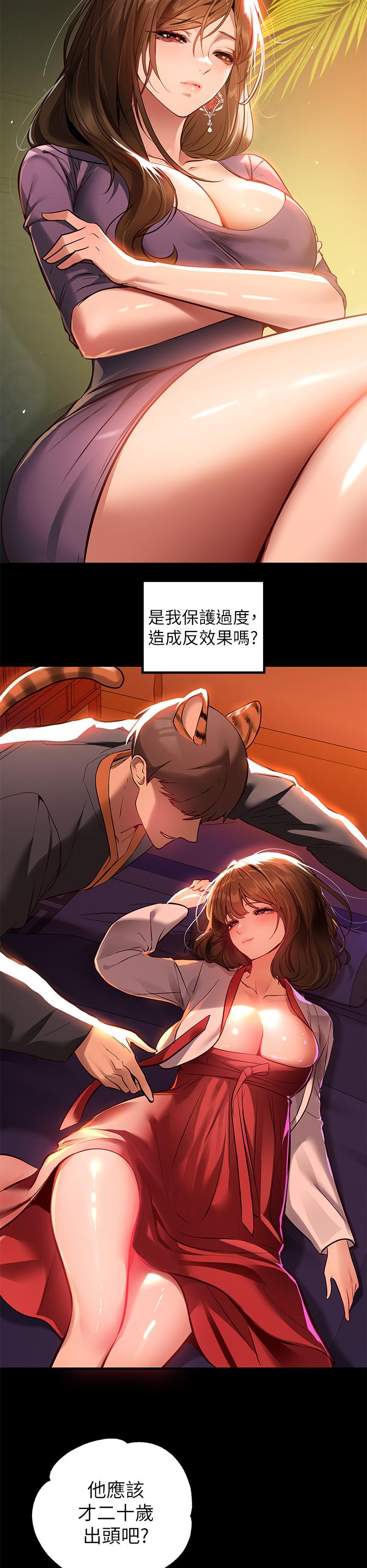 富家女姐姐 第68話-來聊點深入的話題吧 第25页