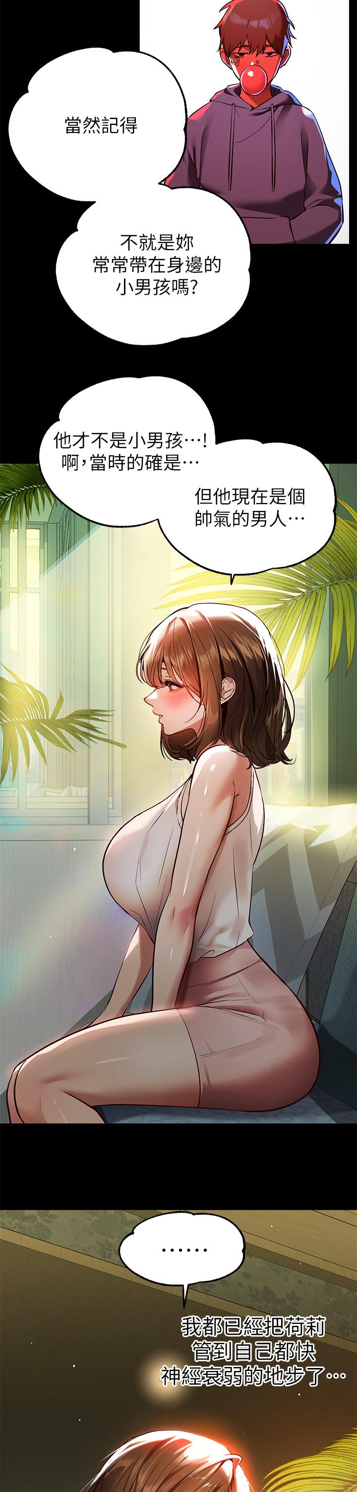 富家女姐姐 第68話-來聊點深入的話題吧 第24页