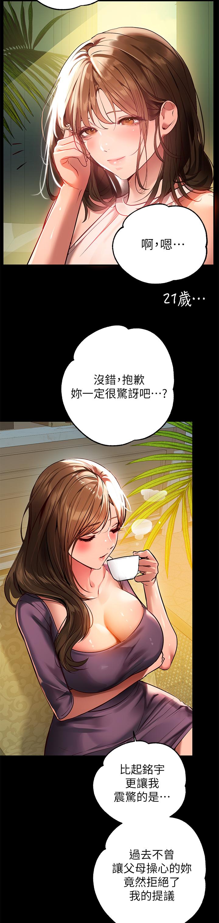 富家女姐姐 第68話-來聊點深入的話題吧 第26页