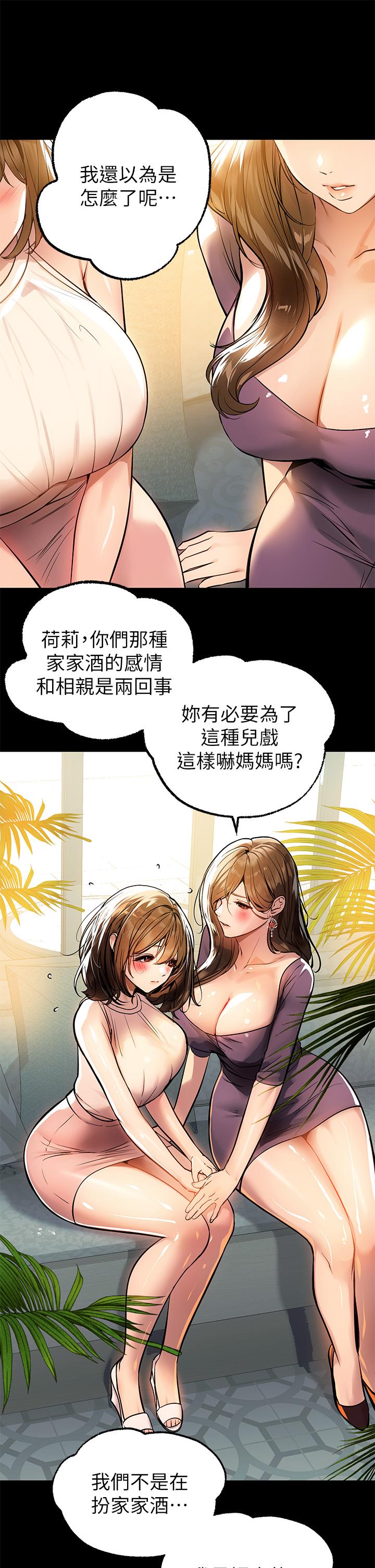 富家女姐姐 第68話-來聊點深入的話題吧 第28页