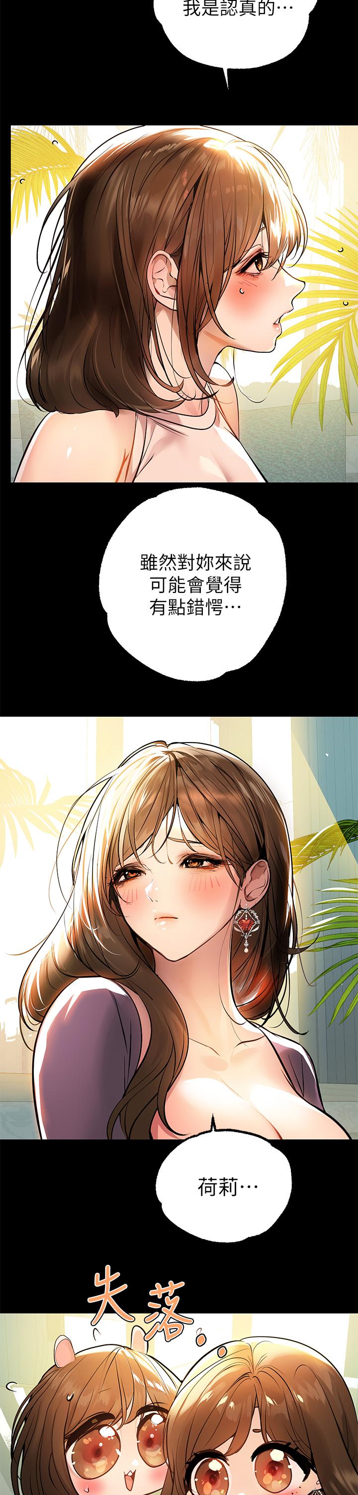 富家女姐姐 第68話-來聊點深入的話題吧 第29页