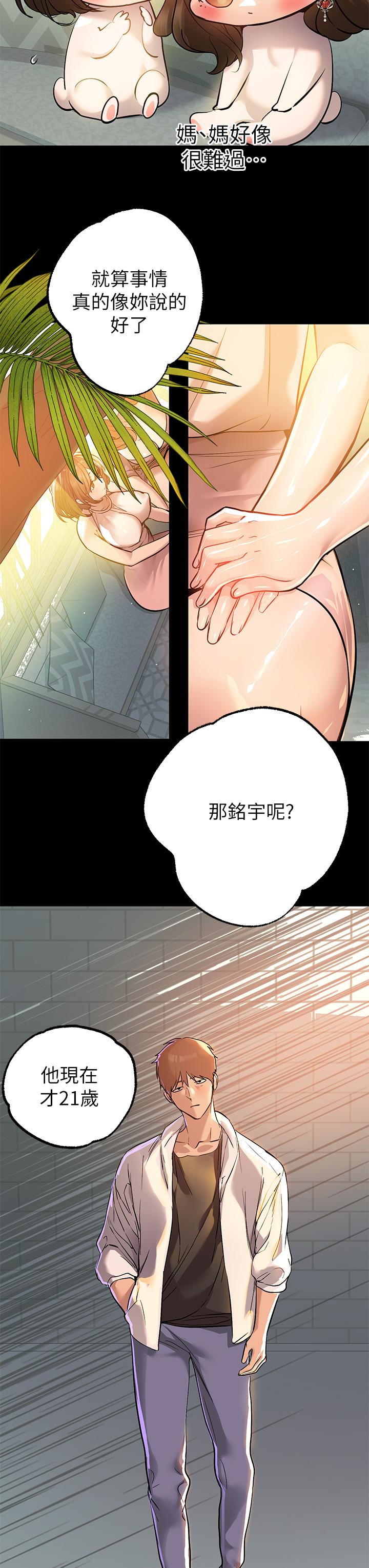 富家女姐姐 第68話-來聊點深入的話題吧 第30页