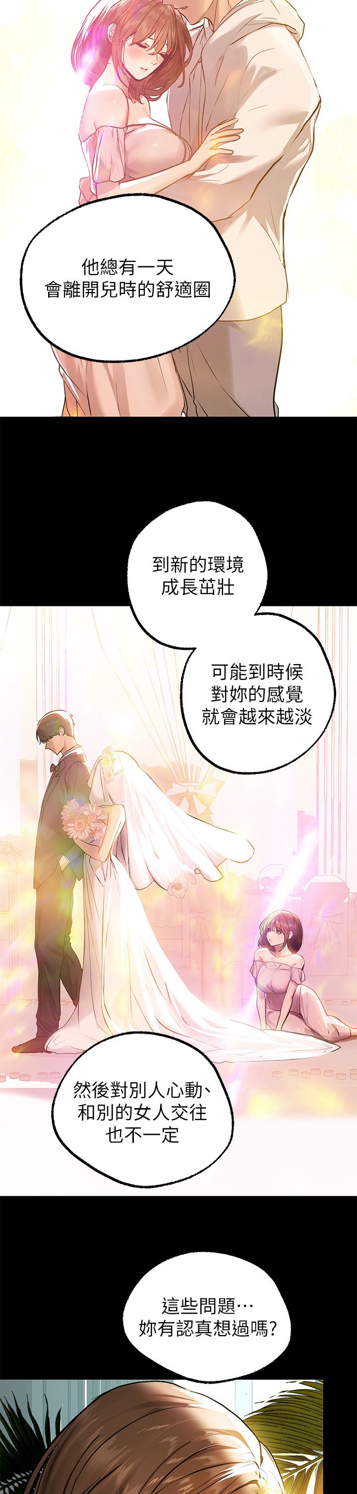 富家女姐姐 第68話-來聊點深入的話題吧 第32页