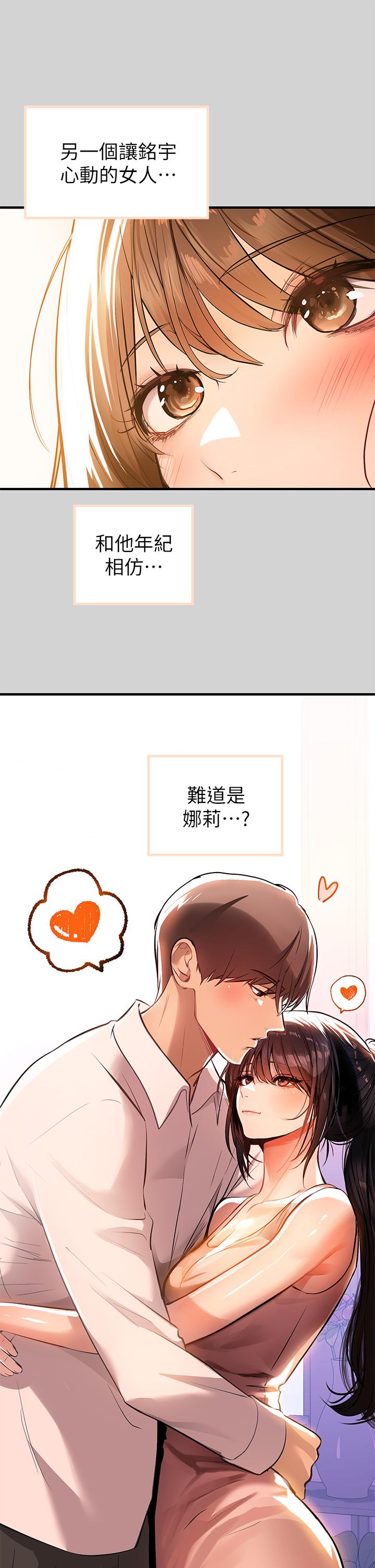 富家女姐姐 第68話-來聊點深入的話題吧 第35页