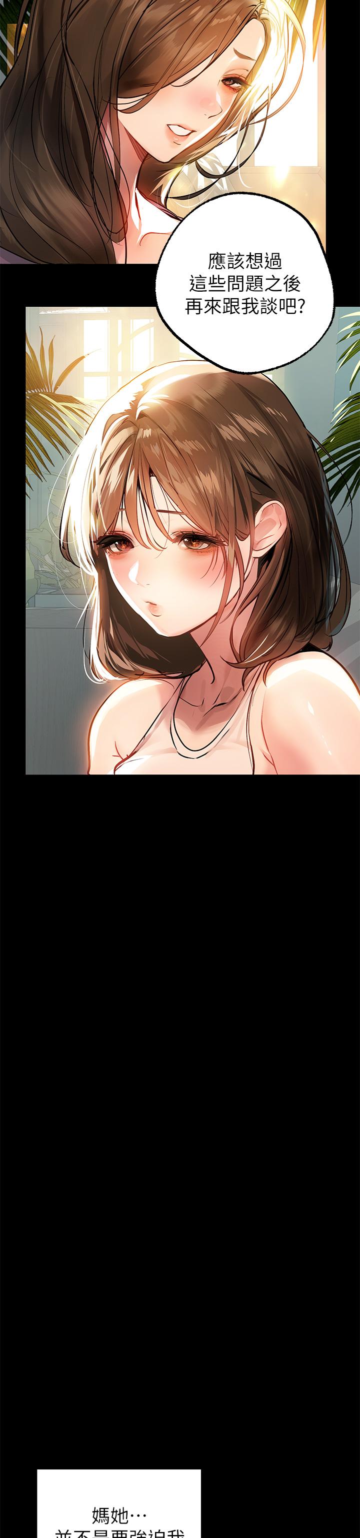 富家女姐姐 第68話-來聊點深入的話題吧 第33页
