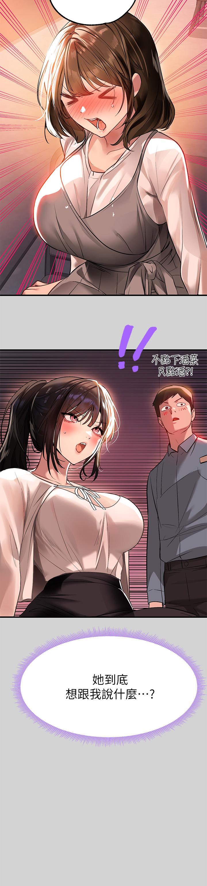 富家女姐姐 第68話-來聊點深入的話題吧 第40页