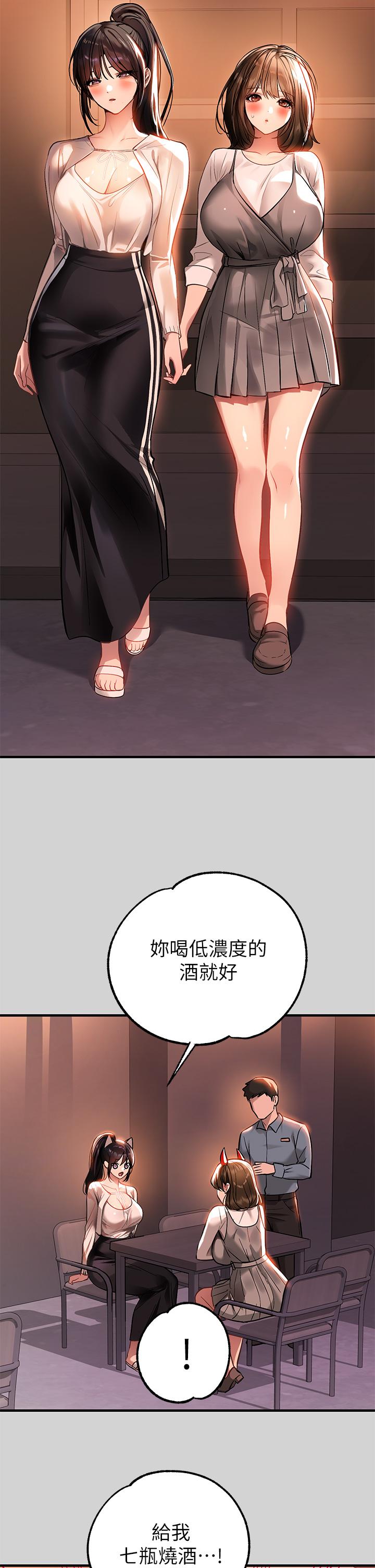 富家女姐姐 第68話-來聊點深入的話題吧 第39页