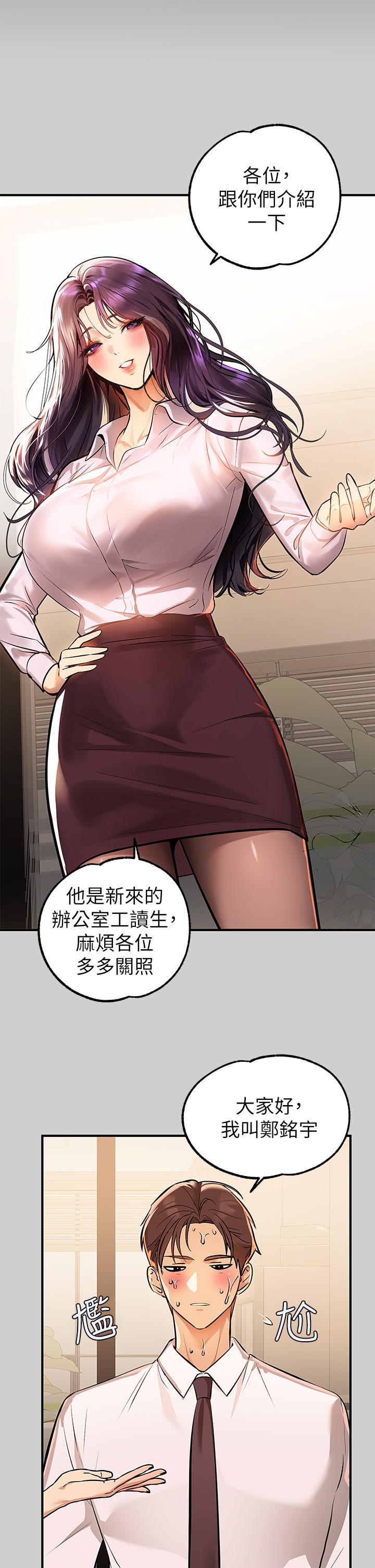 富家女姐姐 第69話-別在公司亂來 第2页