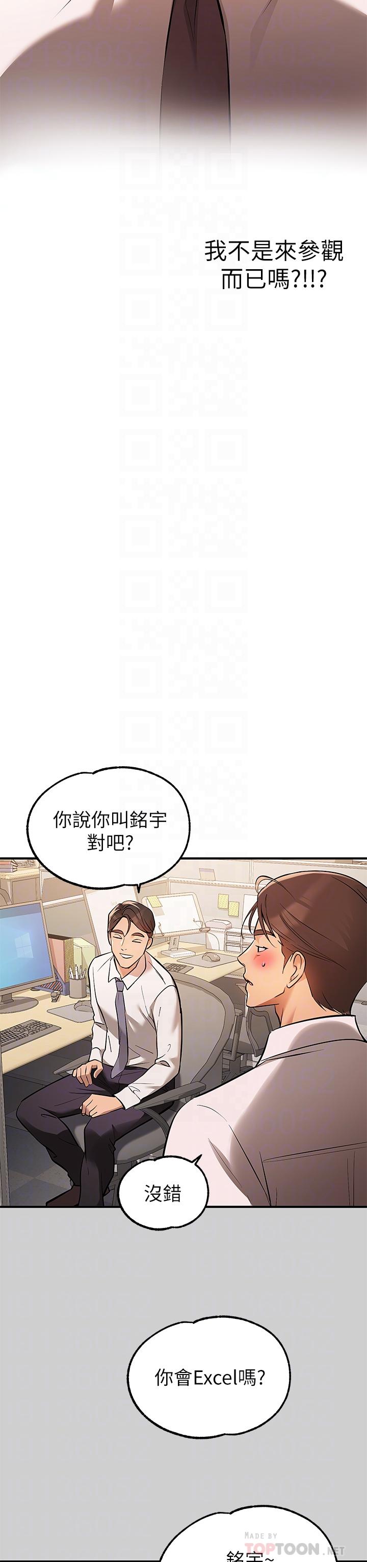 富家女姐姐 第69話-別在公司亂來 第4页