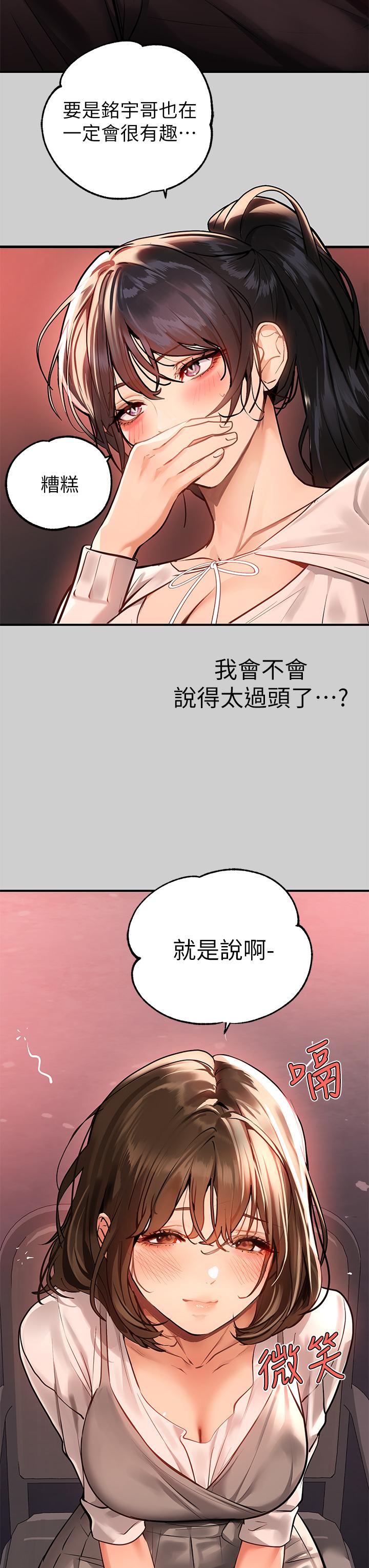 富家女姐姐 第69話-別在公司亂來 第38页