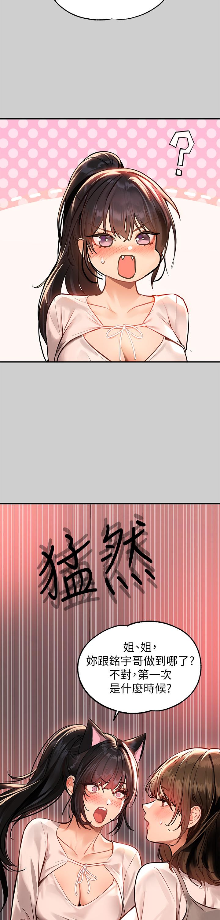 富家女姐姐 第69話-別在公司亂來 第40页