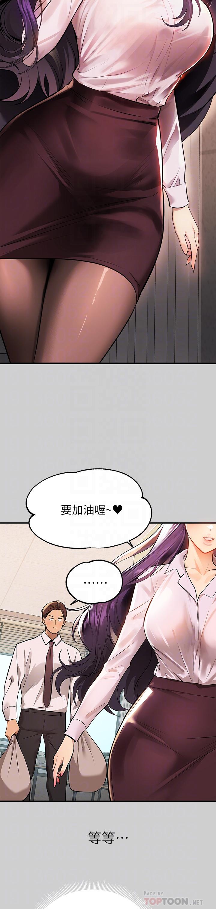 富家女姐姐 第69話-別在公司亂來 第8页